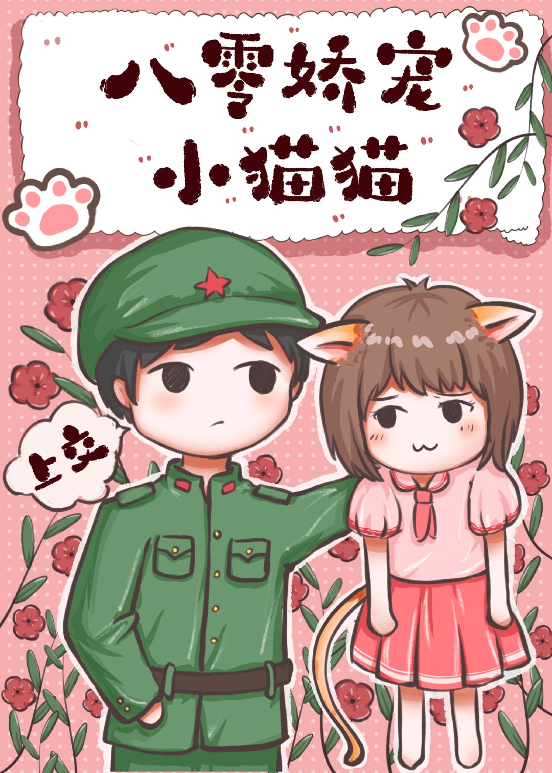 八零养娃养媳妇幸福生活