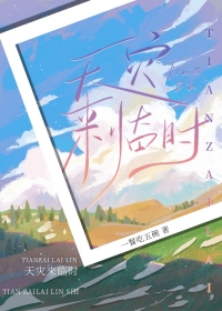 天灾来了完整版